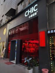 -CHIC 小资名妆