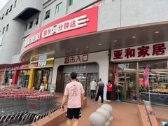 -物美综合超市(旧宫店)