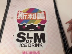 -斯利美(禾祥西路店)