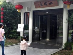 -安吉涵田度假村·水榭居中餐厅
