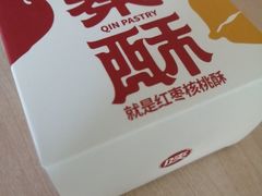 -陕拾叁-西安糕点(大雁塔店)