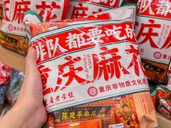 -陈建平麻花(磁器口总店)