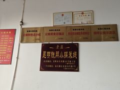 -铁朋小锅米线(玉川巷店)