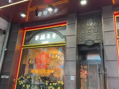 -华梅西餐厅(哈尔滨中央大街店)
