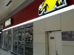-真功夫(北京西站店)