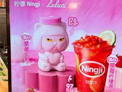 -柠季·手打柠檬茶(静安大悦城北座B1店 )