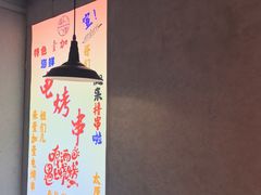 -壹加壹电烤串(总店)