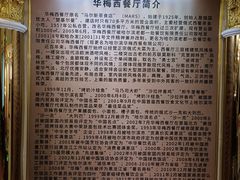 -华梅西餐厅(哈尔滨中央大街店)
