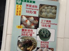 -法华汤包馆(法华镇路店)
