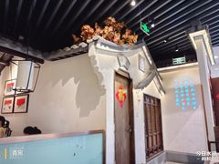 -小菜园新徽菜(苏州繁花中心店)
