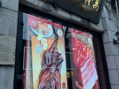 -万隆火腿庄