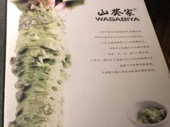-山葵家·创意料理(宁波来福士店)