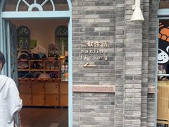 -三联韬奋书店(宽窄巷子店)