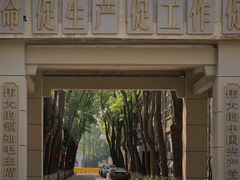 -南京晨光1865创意产业园