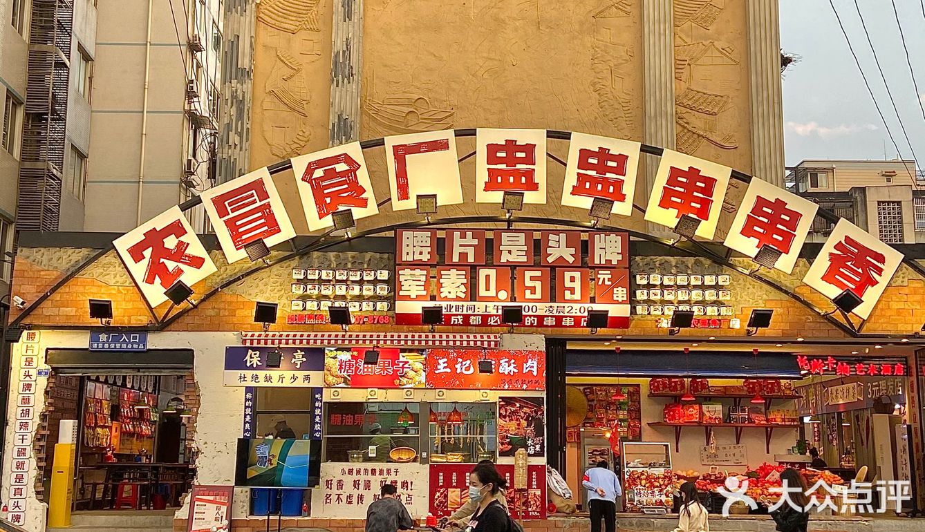 农贸市场里吃串串！！！！大城市真的好会！！
