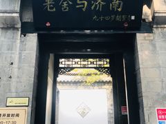 -老舍旧居