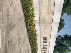 -良渚古城遗址公园