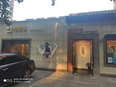 门面-川成串·自助串串香火锅(朝阳店)