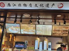 -蒋鹅儿·非物质文化遗产(城南店)