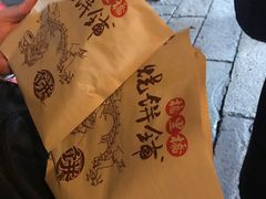 -桥里桥烧饼铺