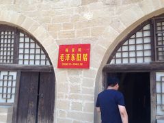 -延安杨家岭革命旧址