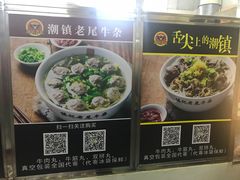 门面-潮镇老尾牛杂(环城西路店)