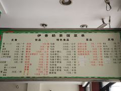 菜单-伊宁伊香酥油奶茶馆