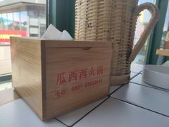 -瓜西西重庆火锅(花溪店)