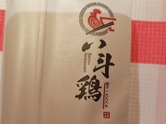 -恰八斗·猛火长沙菜(国贸店)