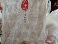 -上海哈尔滨食品厂(汇联商厦店)