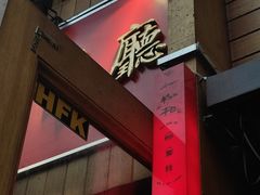 门面-野草酒馆GRASS TAPROOM(时代天街店)
