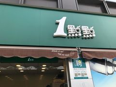 门面-1点点(南塘金茂府店)