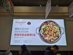 -晓彭肥肠鸡·泡椒鸡火锅(水木天地店)
