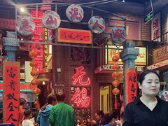 -李炮称盘麻辣烫(无锡荟聚店)