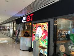 门面-姜虎东白丁烤肉(恒隆广场店)
