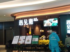 门面-遇见湘·地道湖南菜(云门店)
