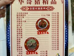 -华哥新鲜猪精品美食