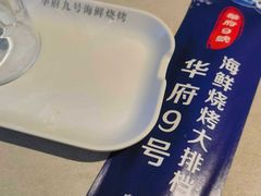 -华府九号海鲜烧烤大排档(龙域店)