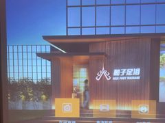 -和子足浴SPA会馆(竹山路店)