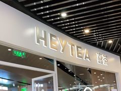 门面-喜茶(北京通州万达店)