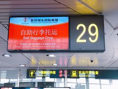 -银川河东国际机场