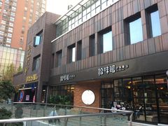 -拾味馆·浓鲜骨汤(光谷天地店)