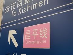 -西二旗(地铁站)