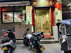 -阿清煲仔店(纺织城店)