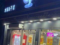 -果多美(三里河店)