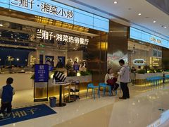 -兰湘子·湘菜小炒(济南领秀城店)