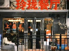 -玲珑餐厅(陕西南路店)