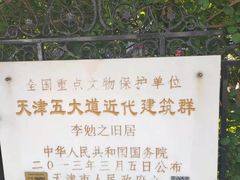 -天津五大道文化旅游区