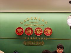 -老昌春饼(中央大街店)