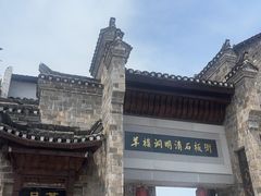 -羊楼洞